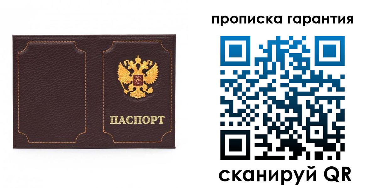 прописка для работы в Кузнецке