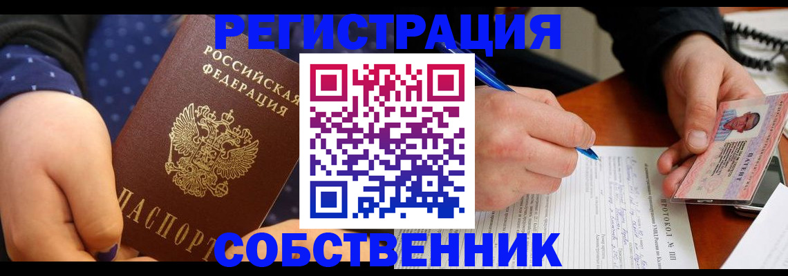 прописка от собственника в Кузнецке
