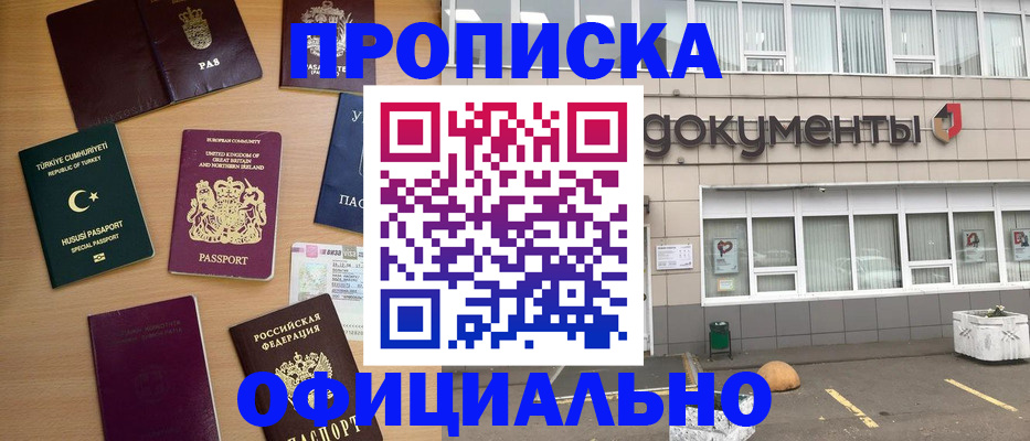 прописка в квартире в Кузнецке