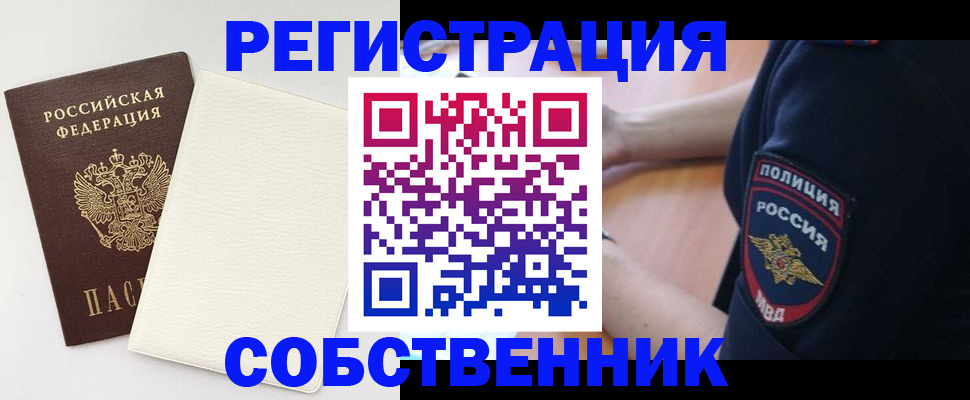 прописка регистрация в Кузнецке