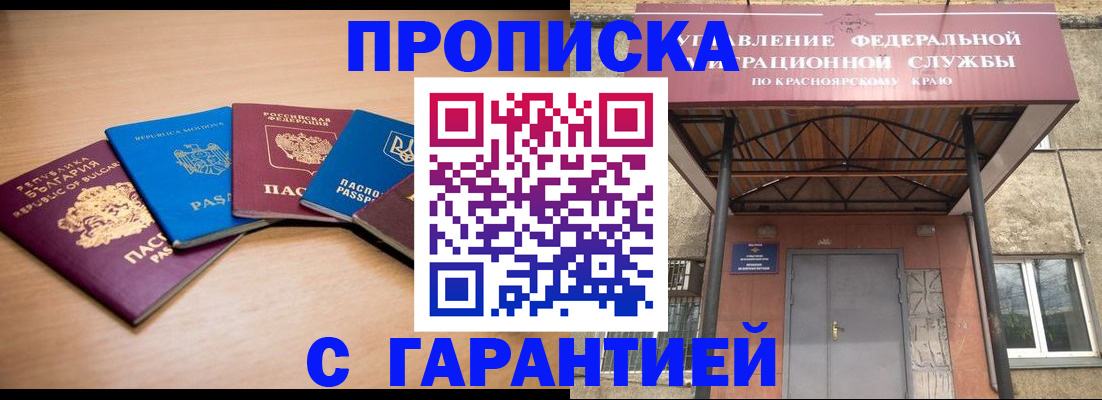 прописка законно в Кузнецке