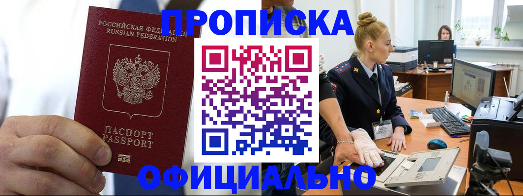 прописка для школы в Кузнецке